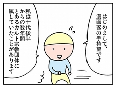 “カルトにハマちゃった”珍妙な人々の日常を描く新連載、『となりのカルトくん』がスタート