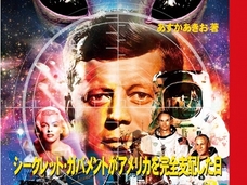 ケネディ大統領の死から50年……暗殺の背後に隠されたエイリアンとある“革命”の存在を追う