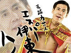 エスパー伊東で年収3,000万円! TVに出ていないのに儲かっている芸人たちの不思議