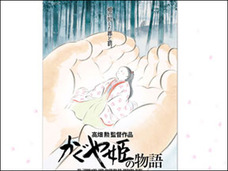 ジブリ解散の予兆!? 『かぐや姫の物語』予告編に投射された高畑勲の本音とは?