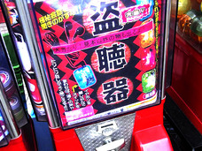 【スクープ】盗聴器か、補聴器か!?