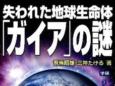 昨今の異常気象や気候変動は“地球の陣痛”!? 地球生命圏ガイアの謎に迫る