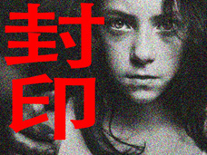 14歳少女が全裸で乱交シーンに歪み顔で挑戦!? 映画界の巨匠が手がけた【封印映画】とは?