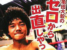 亀田三兄弟はマスコミの被害者!? 松本人志「周りがしっかりしないと」