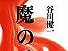 民俗学者・谷川健一が明かす裏日本の姿とは? 異界研究でわかった沖縄の黒歴史と日本の天狗