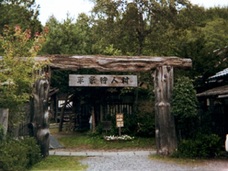 こ、怖すぎる! いにしえの猟師の暮らしを超リアル再現『平家狩人村』