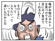 広告塔になんて流されるな! 神聖でストイックで危険な“本物”のカルトに出会う