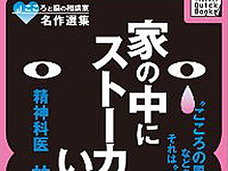 「こころの風邪などありません」 精神科医・林先生のウェブサイト「精神科Q&A」が深くて、重くて、引き込まれる!