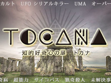 TOCANAは、ライター、海外ライター、アート作品提供者を常時募集中です!