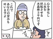 3000円じゃ安すぎ! カルトの入り口・パワーストーンビジネス