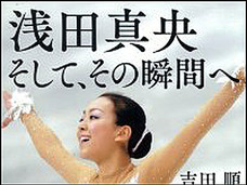 「キム・ヨナは不調、葛西は大活躍。浅田は…」ソチ五輪の予言! ~荒川の金メダルを予言した岐阜の神~
