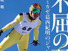 葛西選手の“モモンガ”スキージャンプも顔負け!? 世界の「モモンガ人間」とは?