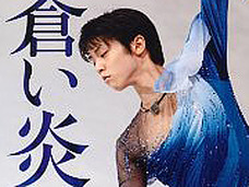羽生結弦とPerfume・かしゆかが激似!? 魔性の乙女系男子、羽生君の魅力とは?