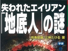 米NSAがスノーデン氏を利用して隠蔽した真実!! UFOに乗っている異星人の本当の正体とは?