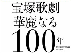宝塚入りした君島十和子の愛娘 険しすぎるトップスターへの道と、立ちはだかる「宝塚のジンクス」!!