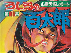 人類滅亡の予言漫画!? 神のお告げを受けた漫画家・つのだじろう氏の描いた未来とは?