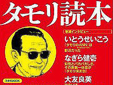 爆問太田に批判殺到!? 『いいとも!』特番で、株が上がった芸人、下がった芸人!