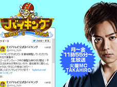 いいとも後番組『バイキング』は「TPP」問題と絡んでいる!? どうなる、ニッポン!?