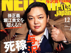 「与沢翼マネー」に群がった有名人たちの黒い噂 清純派女子アナや元国民的アイドルも!?