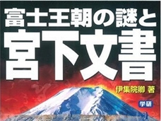 フリーメーソンしか知らない、富士山の“重大な秘密”!? メーソン会員証に描かれた、日本ピラミッドの謎!!