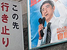 【スクープ】もの言う道路標識、安倍政権をぶった切る。「この先行き止まり!!」