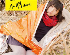 「グラビアアイドルにはなるな!」 小明が語った4つのヤバい理由とは?