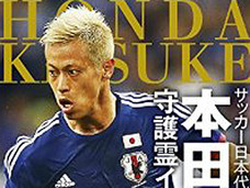 【W杯】本田圭佑、なぜ後半に失速した? バセドウ病よりも深刻な問題とは!?