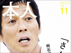 【W杯】明石家さんまの“にわかサッカーファン批判”が痛すぎる!