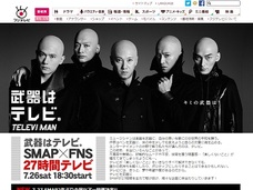 27時間テレビ、放送事故で今年も炎上!? 讃えられるべきSMAPの対応力