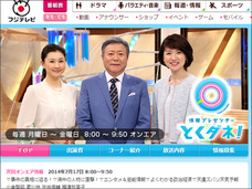 増加する情報番組の偏向・歪曲報道! 「事実と異なる点や説明不足」はなぜ起きる?