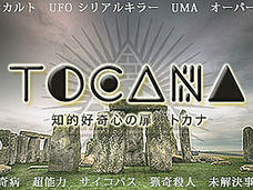 【6秒で賞金30万円!!】TOCANA動画コンテスト開催決定! 応募者絶賛募集中!!