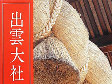 高円宮典子女王の婚約相手が祀るのは、朝廷を祟る怨霊!?