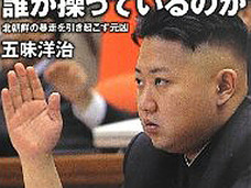 偽札大国北朝鮮! 世界各国の紙幣が普通に使用されている現実とは?