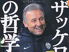 【W杯】ふザッケローニ、事ー故…日本代表の成績は、歴代監督の名前と連動!? アギーレ氏は…?