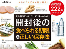 中国で期限切れ鶏肉、ところでウチの冷蔵庫のあの食材は大丈夫か