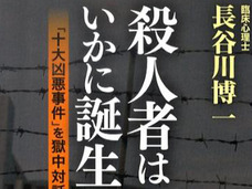 殺した相手に「白い靴下」を履かせる連続殺人犯の“歪んだ性”