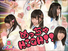 【メチャハイ】アイドルと交際で損害賠償が約820万円!? アイドルとファンの正しい距離間とは?