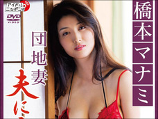 ネットで話題! 橋本マナミを本気で口説いた40代の独身大物芸人は誰?