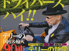 本人が1番知らない! テリー伊藤が嫌われる本当の理由