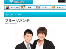 フルポン村上の元カノが特定された? まいまいか、おのののかか?