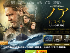 映画「ノア」予告編に隠された、重大な真実!? なぜ今、公開されたのか?