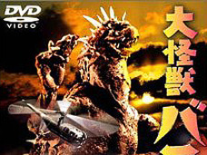 「日本のチベット」の何が悪い? ― 放送禁止用語と怪獣映画『大怪獣バラン』