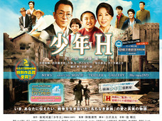 いわくつきの『少年H』、映画版が絶妙のタイミングで地上波放送 ― テレビ朝日は真実を流せるのか?