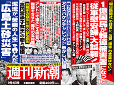 増え続ける「朝日批判」の材料! 2大週刊誌の広告掲載を拒否で問われるものとは?