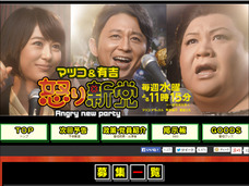 批判殺到! テレ朝「怒り新党」番組内で “宿敵”産経新聞を燃やしたのは意趣返しか?