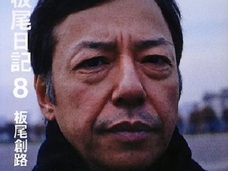 デング熱騒動は“反原発つぶし”の陰謀!? 板尾創路がメディア情報を「裏読み」したワケ