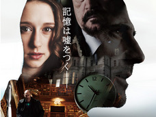 河西智美も絶賛「先が読めない」! スペインの本格ミステリー映画「記憶探偵と鍵のかかった少女」