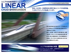 JRでタブーになった「リニア新幹線」慎重論…「新幹線の父」の意見も封印