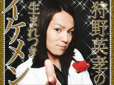 出演者が次々離婚!? 狩野英孝は“ロンハーの呪い”にハマった?