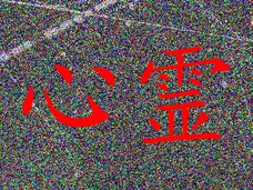【心霊写真】空中を漂う無数のオーブ!! 東北の自殺スポットでとらえた「死者のメッセージ」とは?